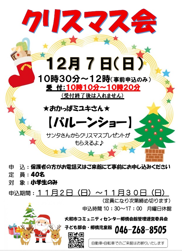 柳橋会館 柳橋児童館