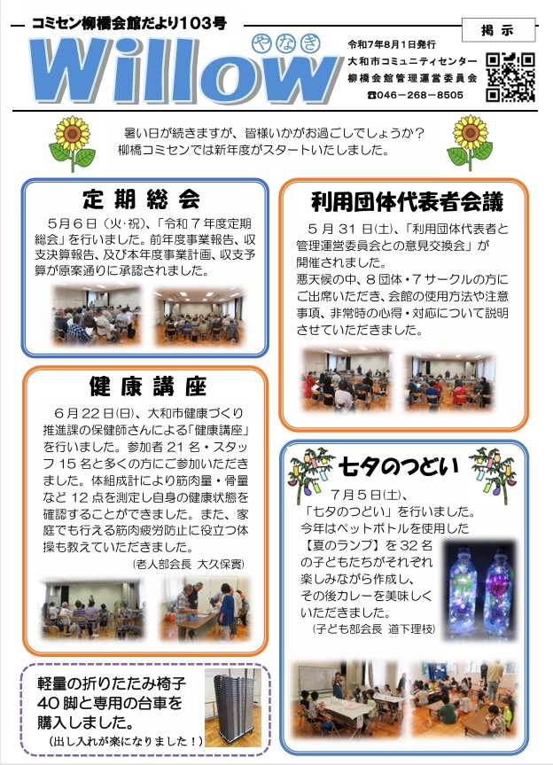 柳橋会館 柳橋児童館